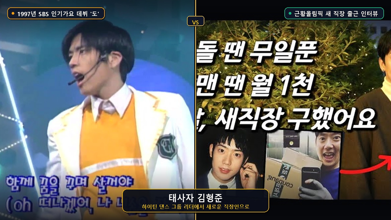태사자 김형준 전성기와 최신 근황 비교