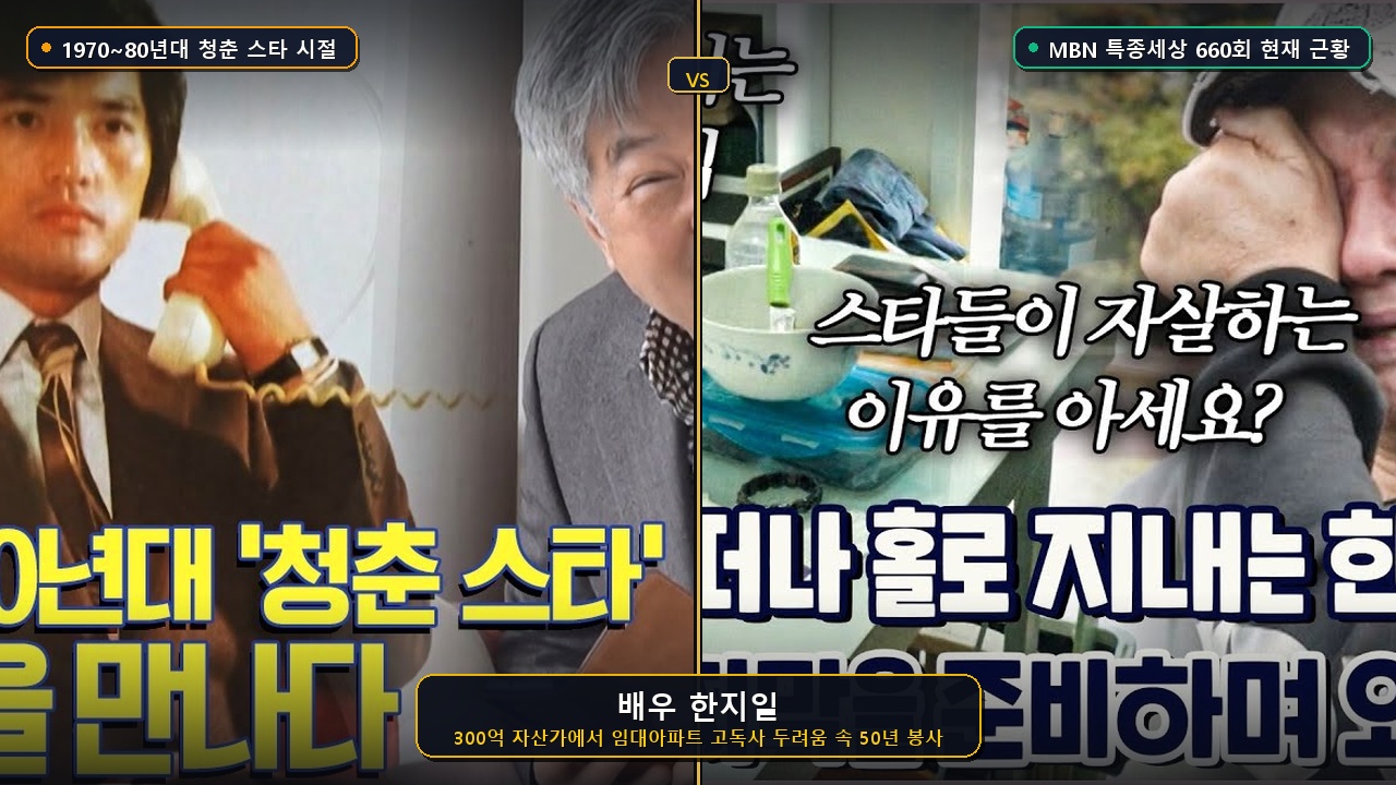 배우 한지일 전성기와 최신 근황 비교