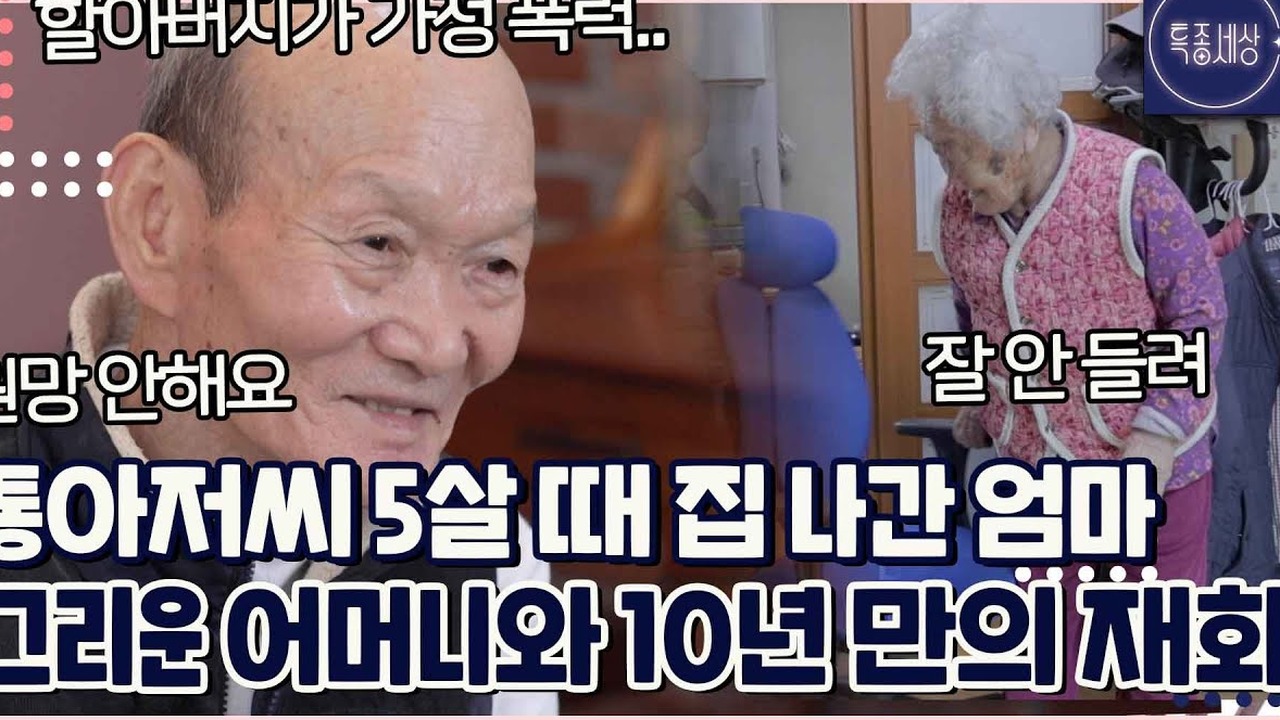 ▲ MBN '특종세상'에 출연해 어린 시절 헤어진 노모를 그리워하며 눈물짓는 모습