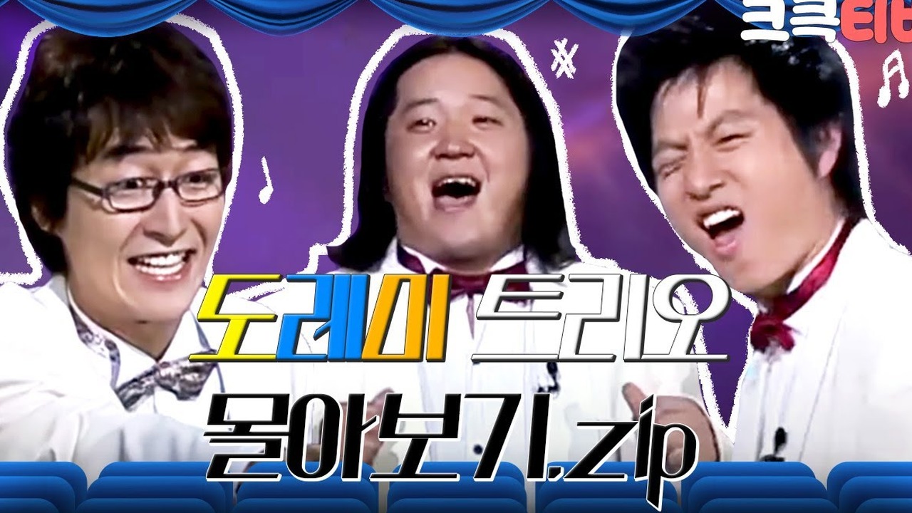 ▲ KBS 개그콘서트 '도레미 트리오'에서 폭풍 애드리브로 안방극장을 웃기던 전성기 씬