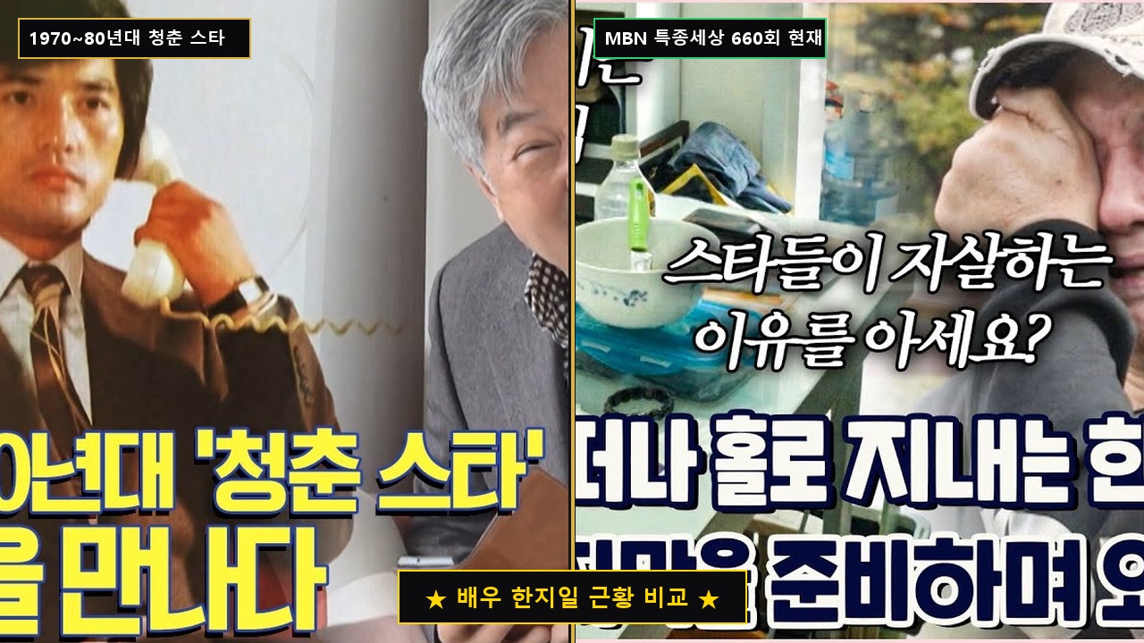 배우 한지일 전성기와 현재 근황 비교