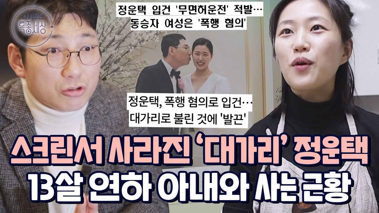 4. 13살 연하 아내와 찾은 새 삶: 교도소와 밑바닥을 찾아가는 선교사 정운택의 오늘