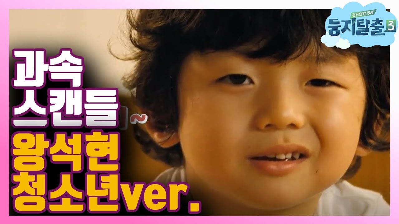 3. 10대 소년의 반가운 귀환, 그리고 닥쳐온 '30대 사생팬 살해 협박'의 공포