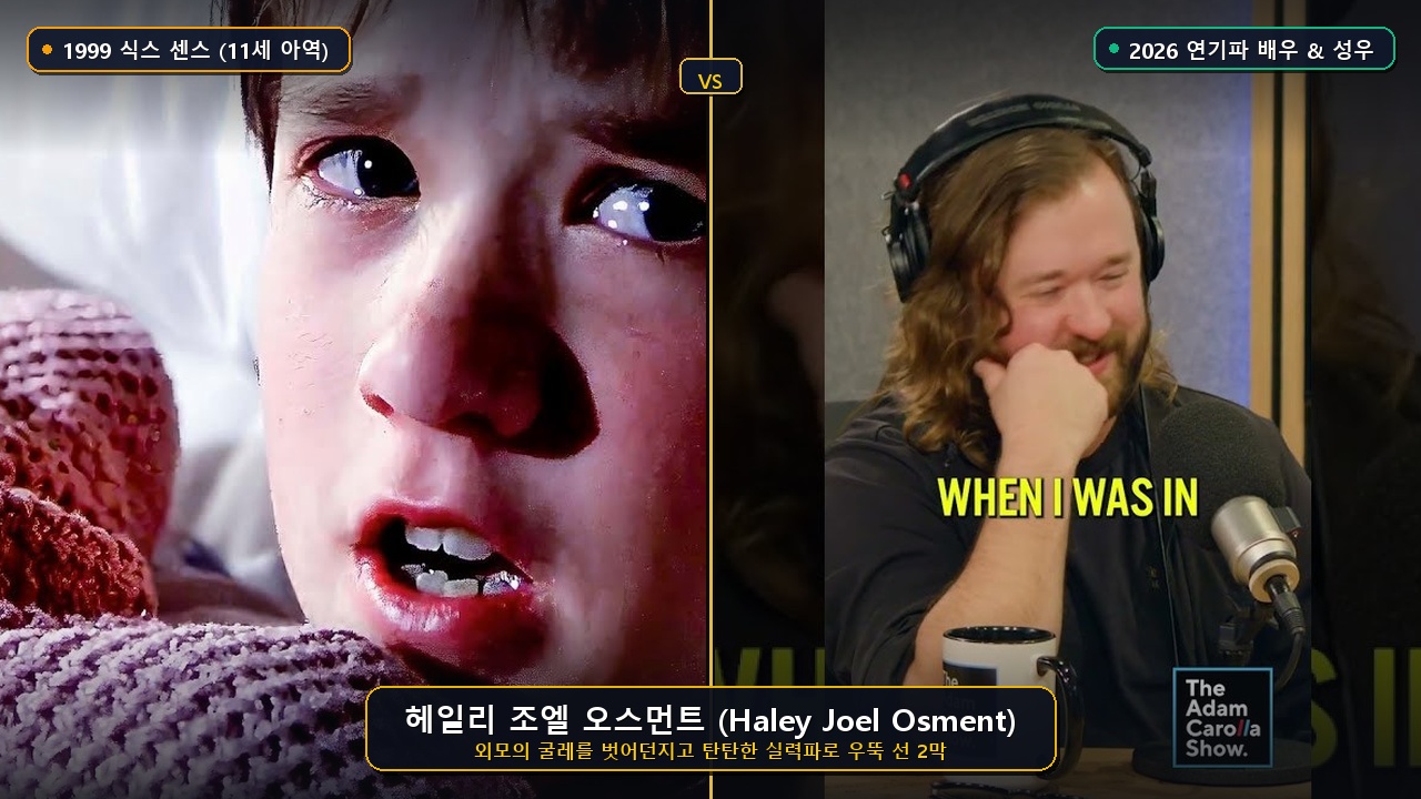 헤일리 조엘 오스먼트 비포 애프터