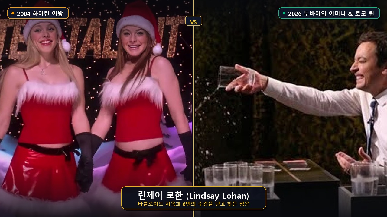린제이 로한 비포 애프터