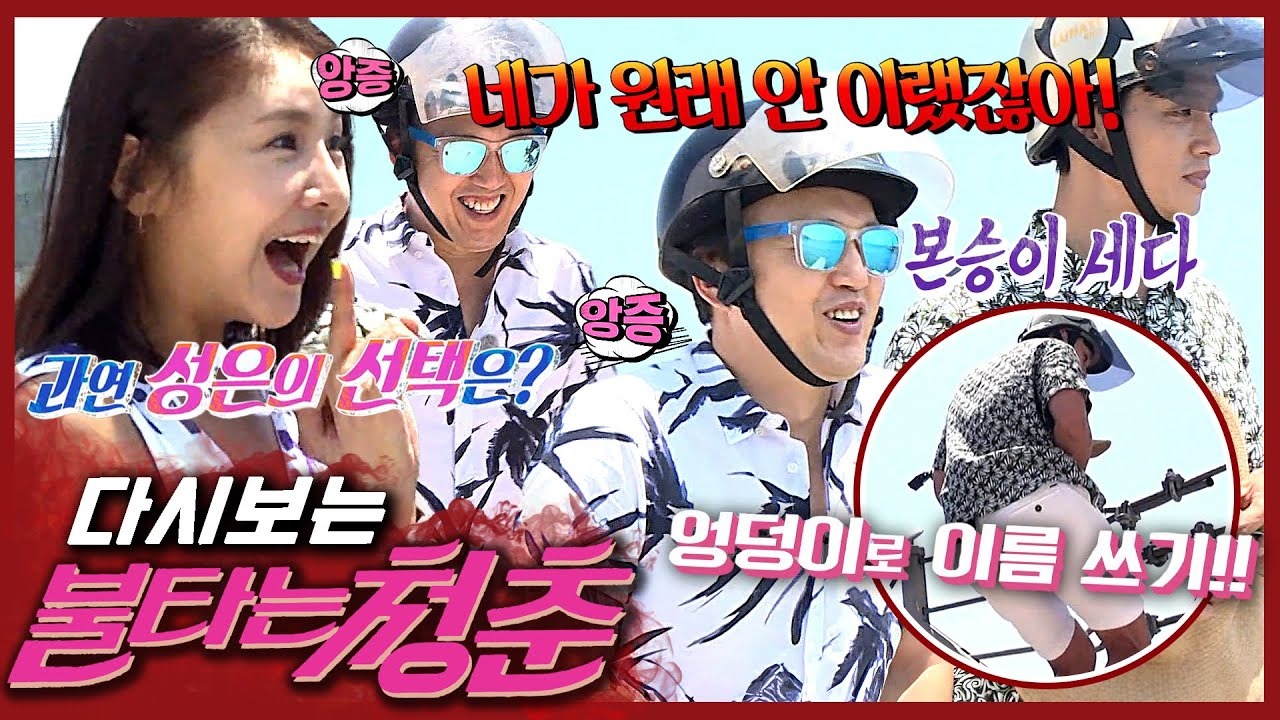 ▲ SBS '불타는 청춘'에 출연해 변함없는 밝은 에너지를 보여준 임성은