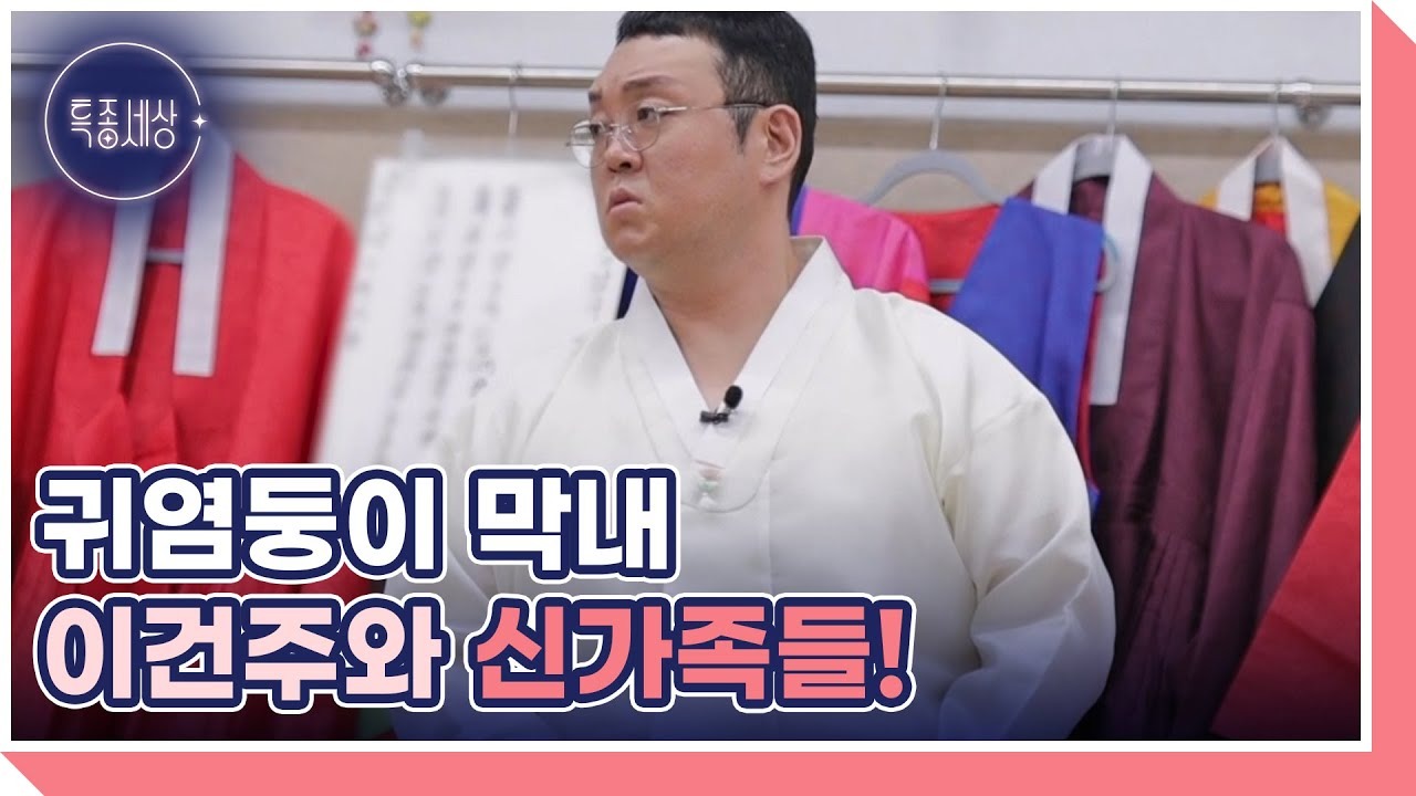 ▲ MBN '특종세상'에서 눈물의 내림굿을 받고 신령님을 모시게 된 이건주의 사연