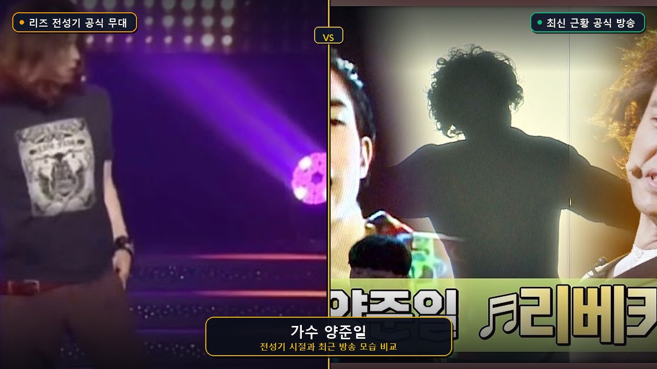 가수 양준일 전성기와 최신 근황 비교