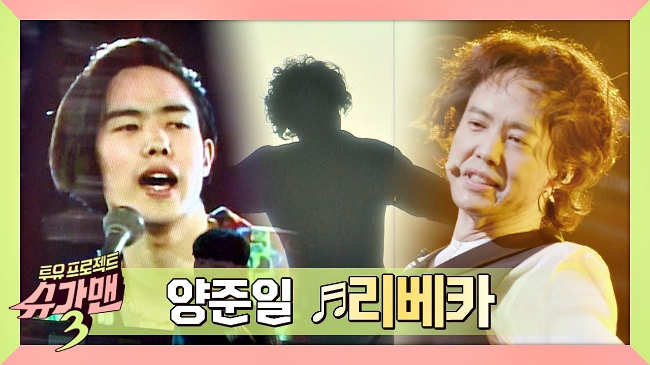 ▲ 2019년 JTBC '슈가맨 3'에 소환되어 전 세대를 울린 전설의 50대 귀환 무대